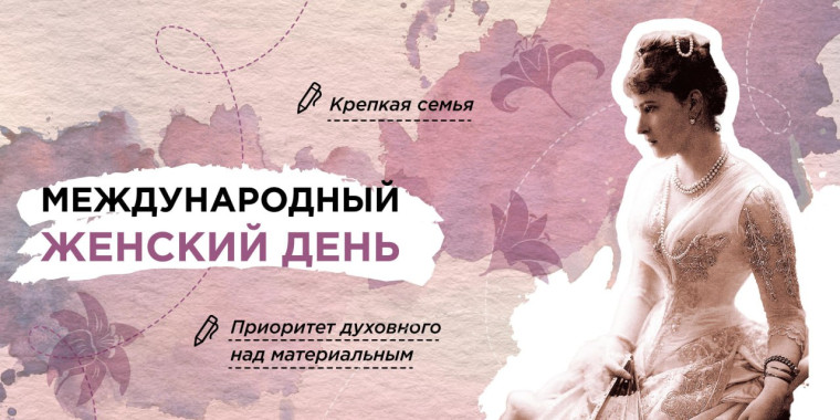 Разговоры о важном. Международный женский день.