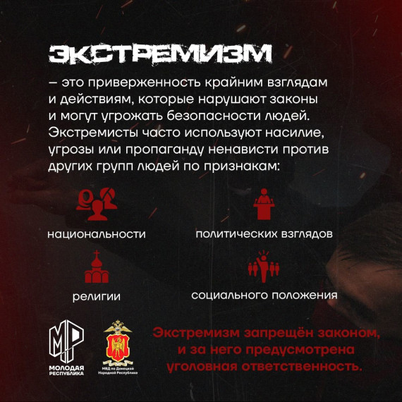 Противодействие экстремизму и терроризму.