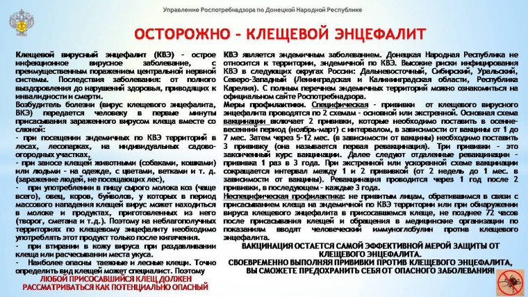 Внимание! Клещевой вирусный энцефалит.