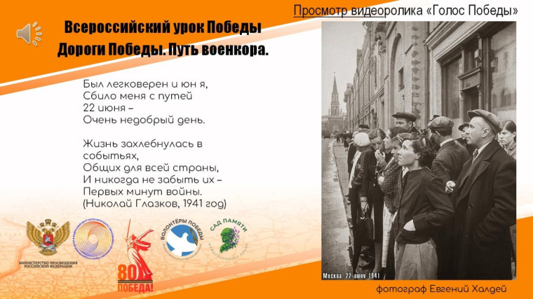 ИСТОРИЧЕСКАЯ ПАМЯТЬ. 80-ЛЕТИЮ ВЕЛИКОЙ ПОБЕДЫ. ВСЕРОССИЙСКИЙ УРОК ПОБЕДЫ..