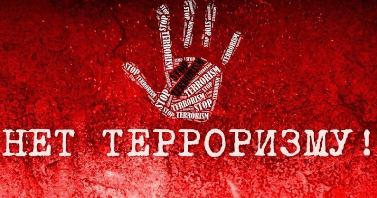 ПРОТИВОДЕЙСТВИЕ ЭКСТРЕМИЗМУ И ТЕРРОРИЗМУ.