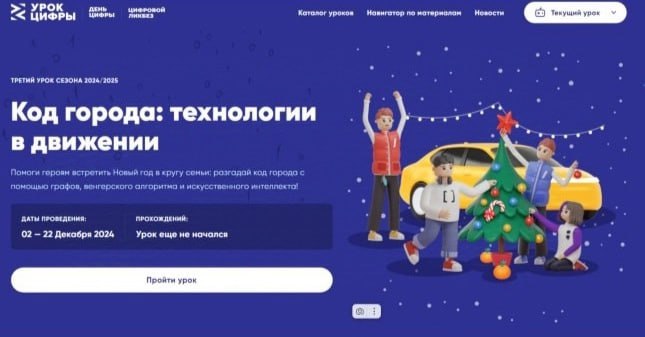 Всероссийский "Урок цифры".