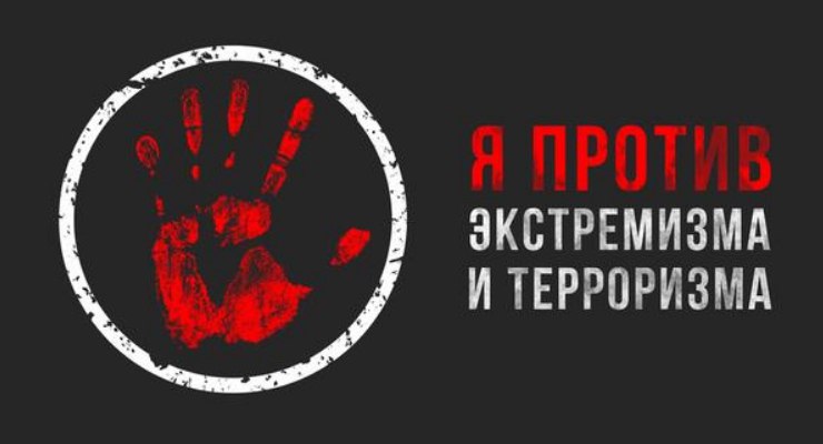 Противодействие экстремизму и терроризму. Отчет за 1 семестр.