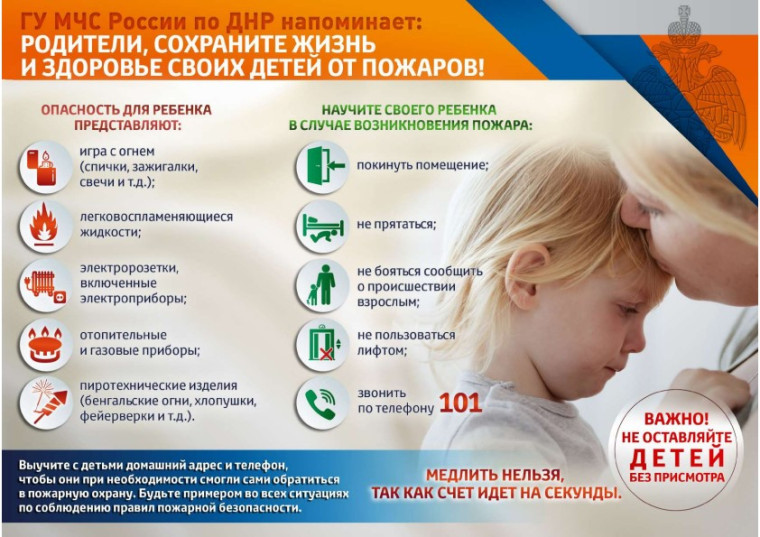 МЧС России предупреждает!.